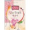 당신뜻대로하소서(단편) 이현수