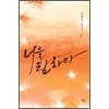 너를 탐하다 1~2완결