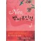 Neo박씨부인전(1~2완) 서연