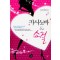 카사노바&쇼걸(1~2완)이선혜