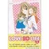 LOVE SO LIFE 러브소라이프(1~17완)