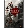 만천일혼(1~7완) 신무협