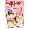 프리티보이(1~16완)