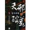 천사파황(1~7완) 신무협