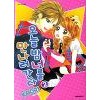 오늘밤너를만나러간다(1~2완)
