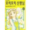 모치모치신령님(1~4완)