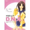 위험한순애 D.N.A(1~3완)