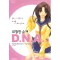 위험한순애 D.N.A(1~3완)