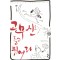고무신을들고뛰어라(단편) 정유하