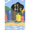 운수좋은날(단편) 수니
