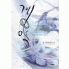계약(단편) 이수현