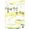 절대적인몇가지(단편) 한승희