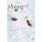 사랑찾기(단편) 윤수영