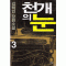 천개의 눈 1-3 완결   김하인