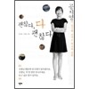 괜찮다 다괜찮다(단편)
