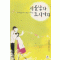 시골남자도시여자(단편) 염윤정
