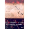 자살보다SEX (단편) 이은지