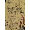 부서질만큼사랑받고싶어(단편)박샛별