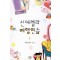 신데렐라예행연습(1~2완) 여해