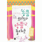 응큼로미오와앙큼줄리엣(단편) 신경희