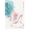 재벌의 딸 1-2 완결