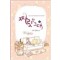 짜릿한그대(1~2완) 다영