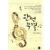 완전무결(1~2완)나은소