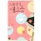 브래지어대소동(1~2완) 소은