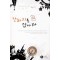 강하지를잡아라(단편)이경