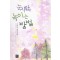 눈사람을녹이는방법(단편)지윤서