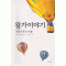 왕가이야기:마음의로의여행(단편)빅토리아 알렉산더