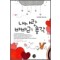 내사랑바바리총각(단편) 한여울