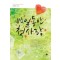 백일동안첫사랑(단편) 윤혜인