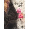 아름다운태왕 을불(1~2완) 최현
