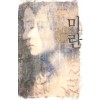 미란(단편) 윤대녕