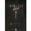 주먹의노래:낮도깨비(1~13완) 현대