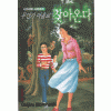 시오리와시미코의무언가마을로찾아온다(단편)
