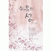 소유의성(단편)