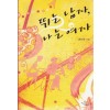 뛰는남자나는여자(단편) 권선희