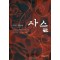 사슬(단편) 이인선