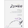 고려애사(단편)전숙현