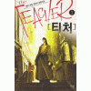 티처(1~7완) 게임