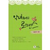 악녀와의로맨스(단편) 이은지