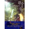 환수의주인(1~7완) 퓨전판타지