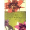 그대곁에언제나(단편) 신현정
