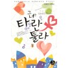 그녀는타란툴라(단편) 박해빈