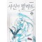 사신의발라드(1~3완)