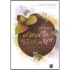 라일락의맛과망고스틴의향기(단편)