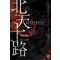 북천십이로(1~9완) 신무협