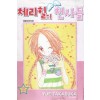 체리힐의천사들(1~2완)
